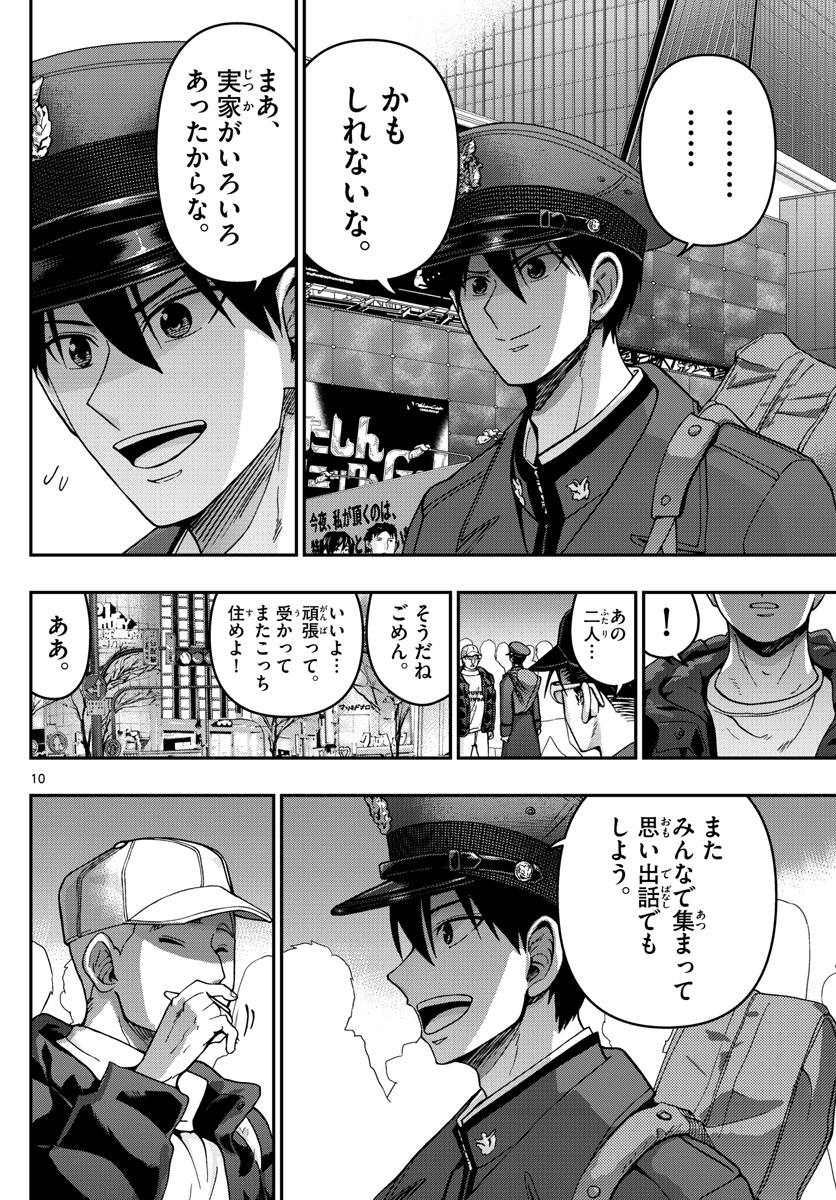 Aozakura Bouei Daigakukou Monogatari Chapter 297 10ページ