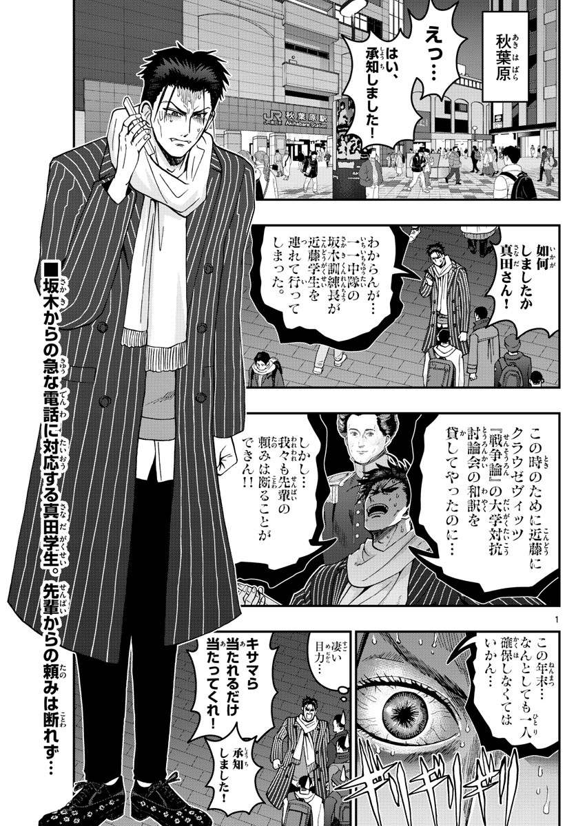 Aozakura Bouei Daigakukou Monogatari Chapter 298 1ページ