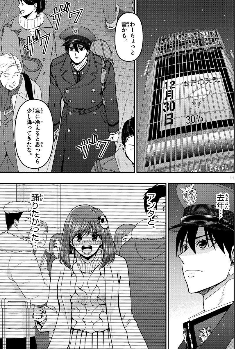 Aozakura Bouei Daigakukou Monogatari Chapter 298 11ページ