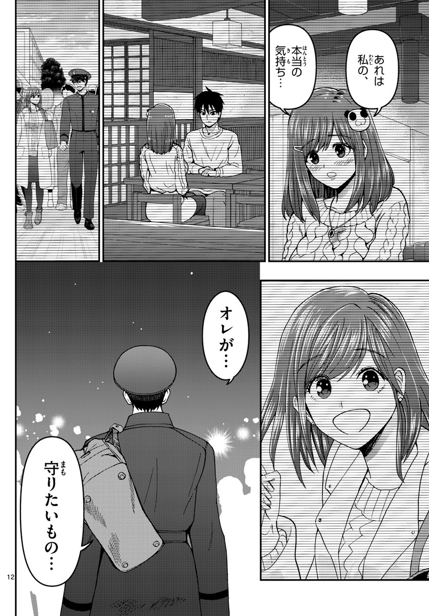 Aozakura Bouei Daigakukou Monogatari Chapter 298 12ページ
