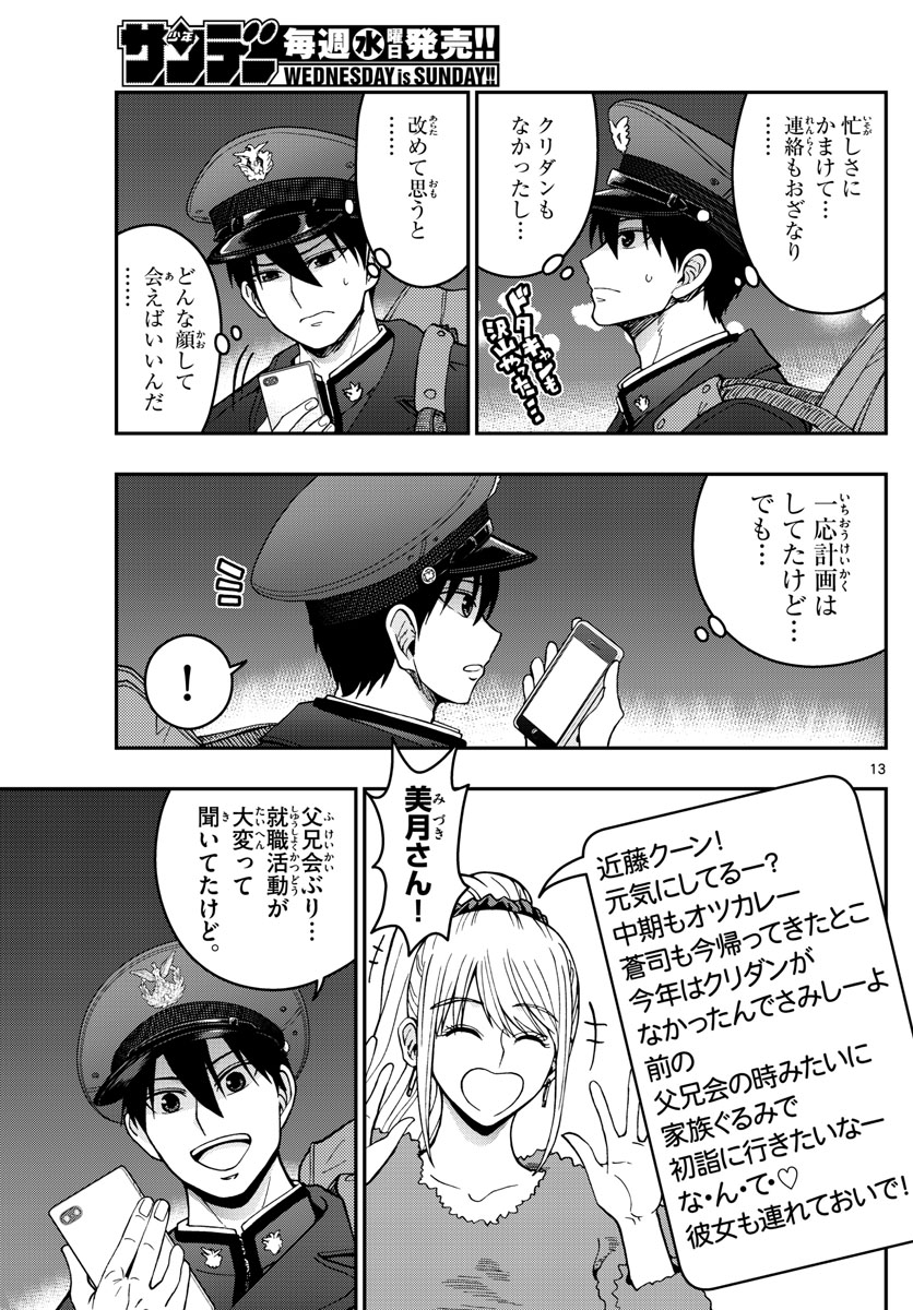 Aozakura Bouei Daigakukou Monogatari Chapter 298 13ページ