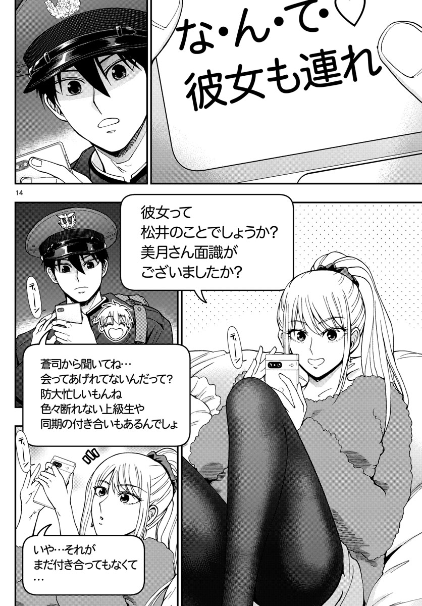 Aozakura Bouei Daigakukou Monogatari Chapter 298 14ページ