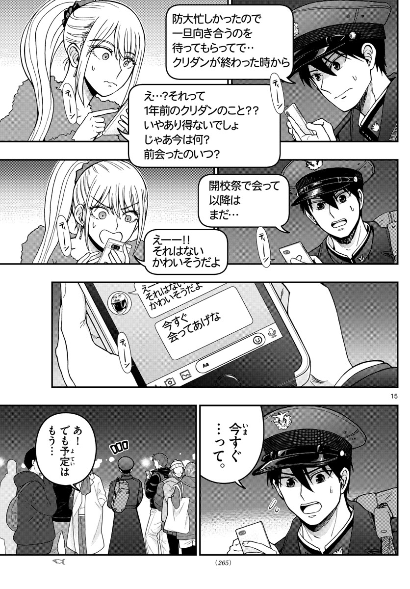 Aozakura Bouei Daigakukou Monogatari Chapter 298 15ページ