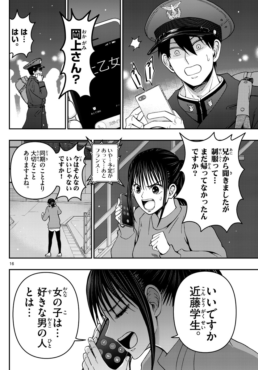 Aozakura Bouei Daigakukou Monogatari Chapter 298 16ページ