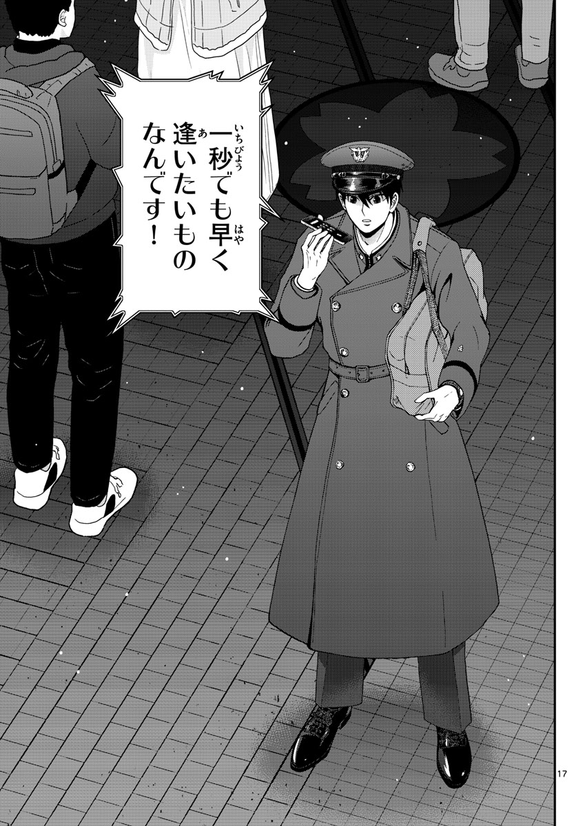Aozakura Bouei Daigakukou Monogatari Chapter 298 17ページ