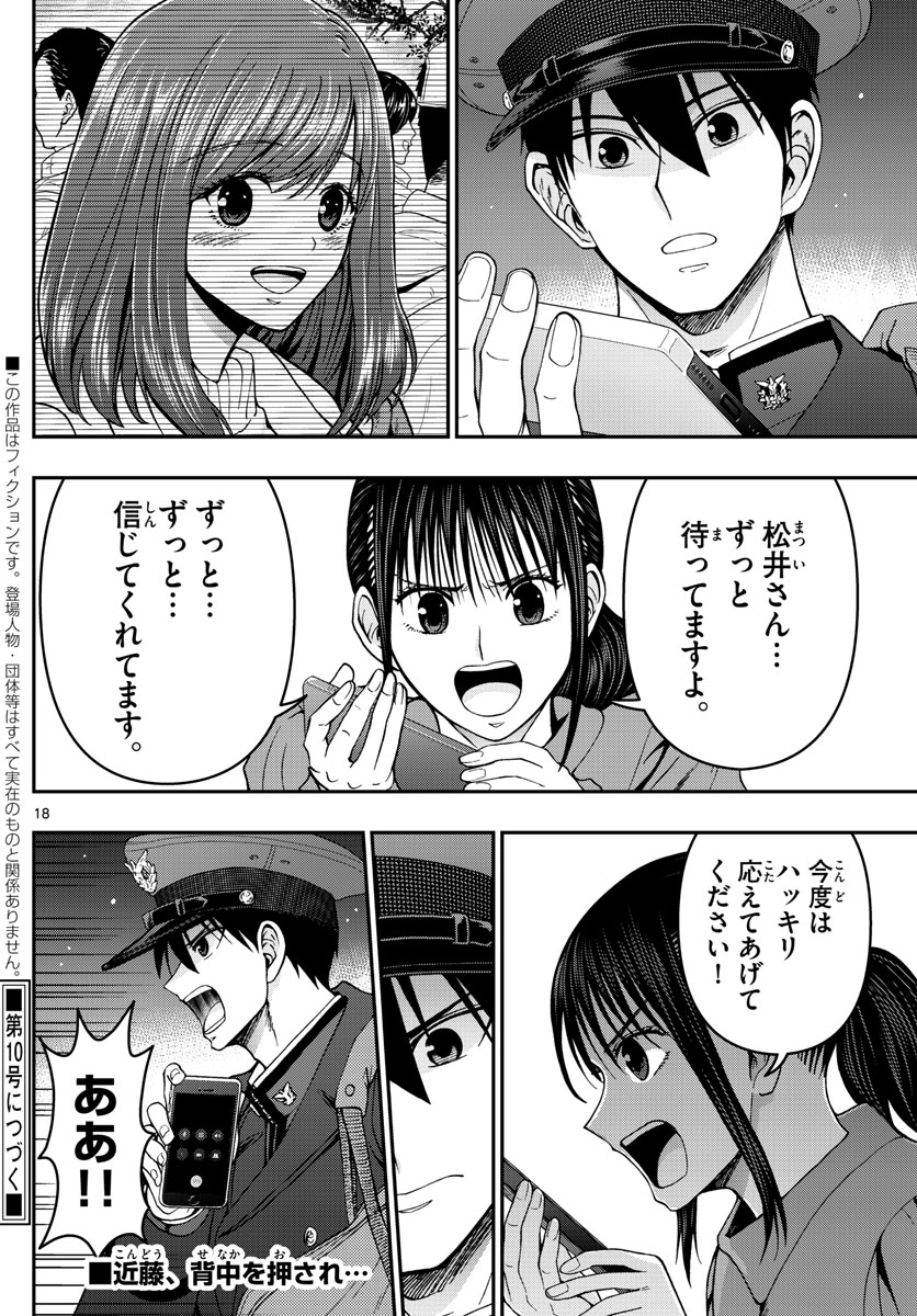 Aozakura Bouei Daigakukou Monogatari Chapter 298 18ページ