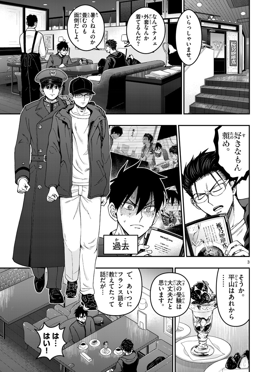 Aozakura Bouei Daigakukou Monogatari Chapter 298 3ページ