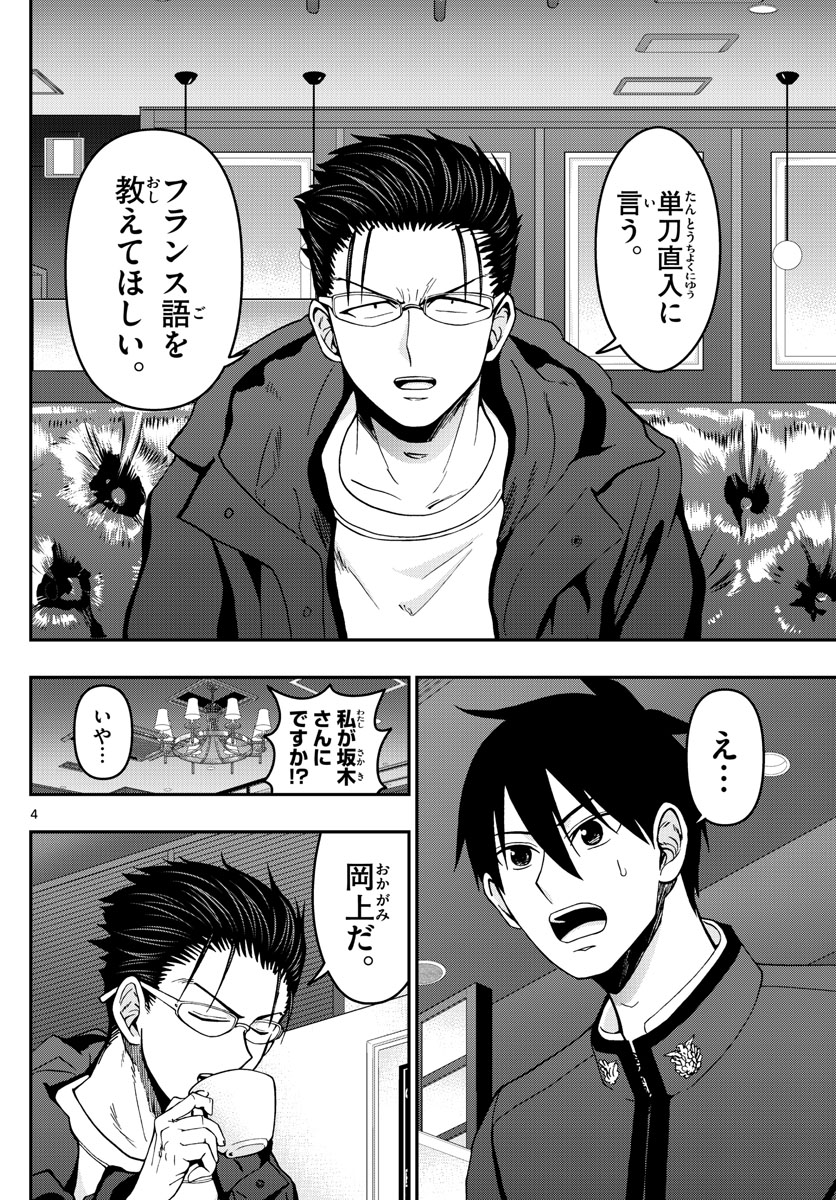 Aozakura Bouei Daigakukou Monogatari Chapter 298 4ページ