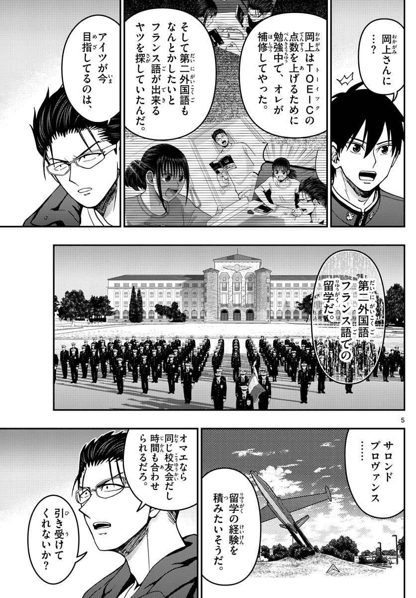 Aozakura Bouei Daigakukou Monogatari Chapter 298 5ページ