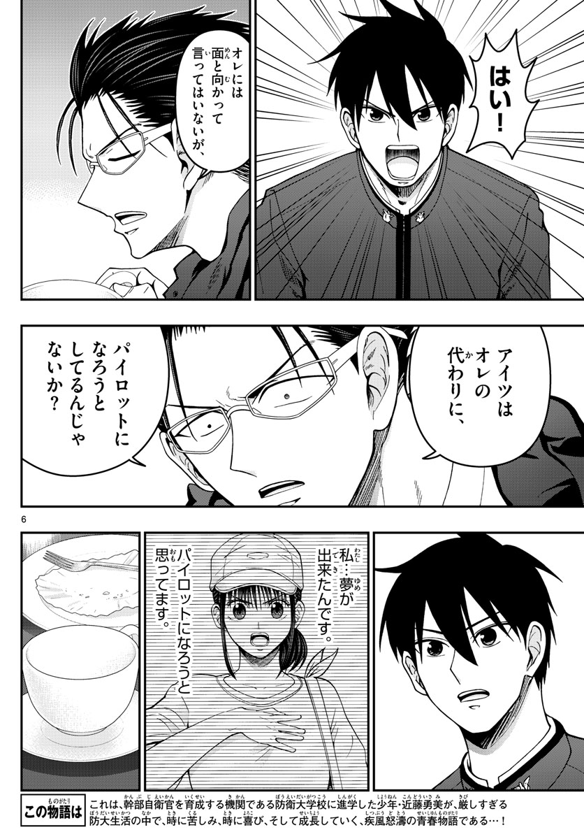 Aozakura Bouei Daigakukou Monogatari Chapter 298 6ページ