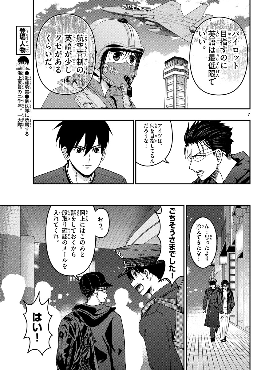 Aozakura Bouei Daigakukou Monogatari Chapter 298 7ページ