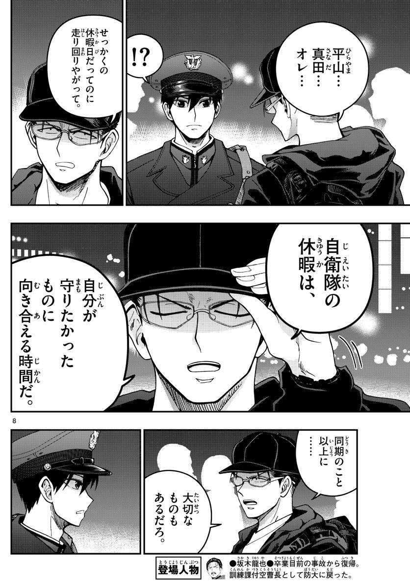 Aozakura Bouei Daigakukou Monogatari Chapter 298 8ページ
