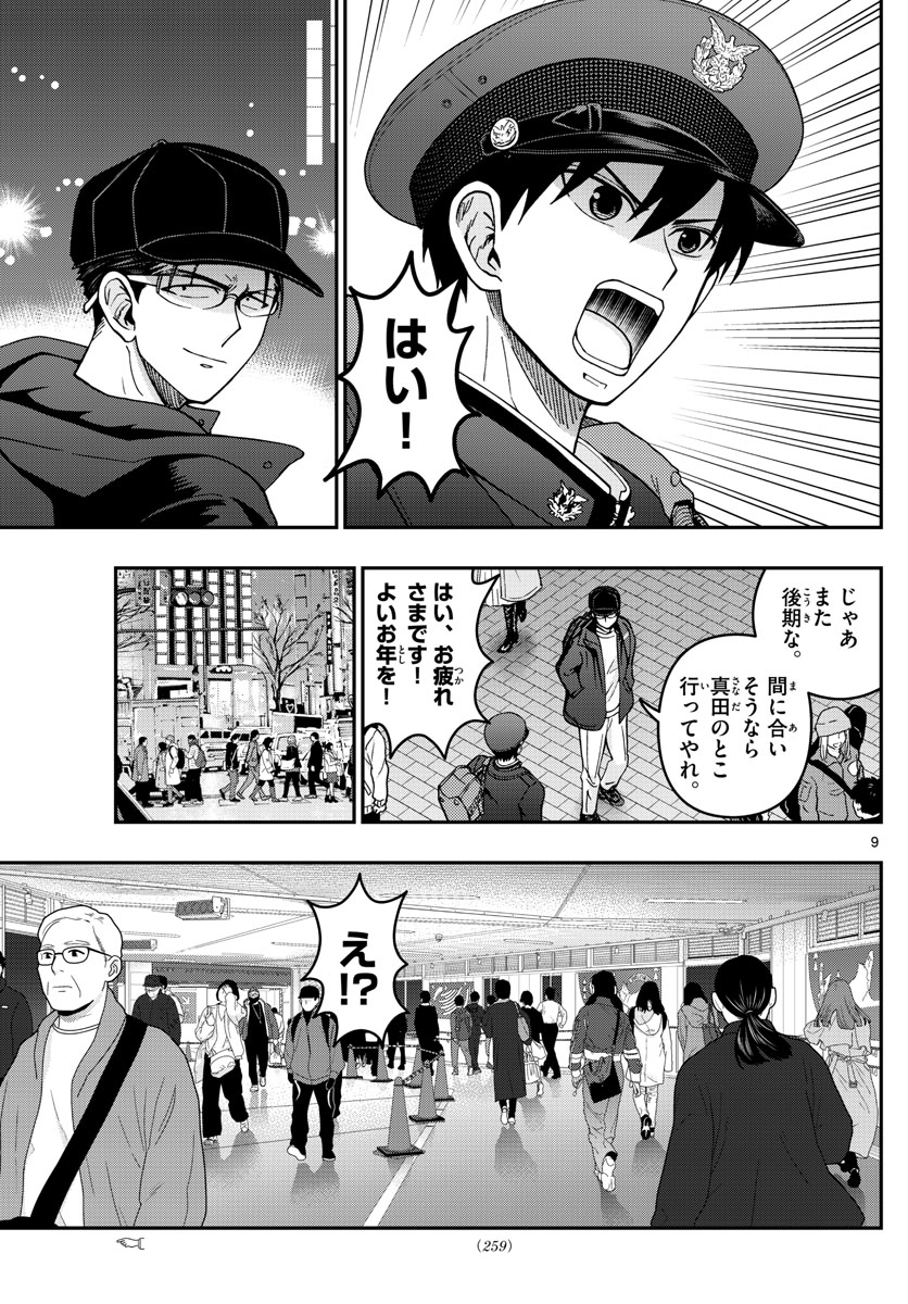 Aozakura Bouei Daigakukou Monogatari Chapter 298 9ページ