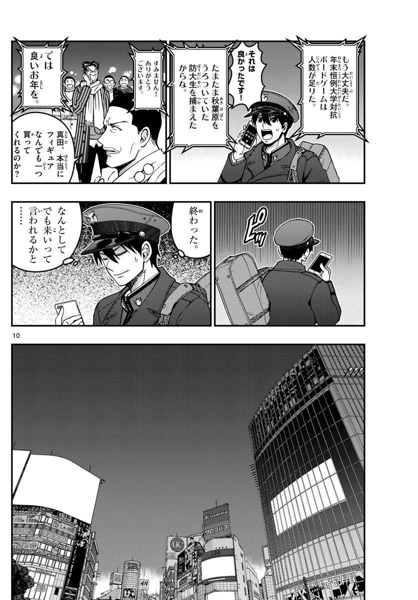 Aozakura Bouei Daigakukou Monogatari Chapter 298 10ページ