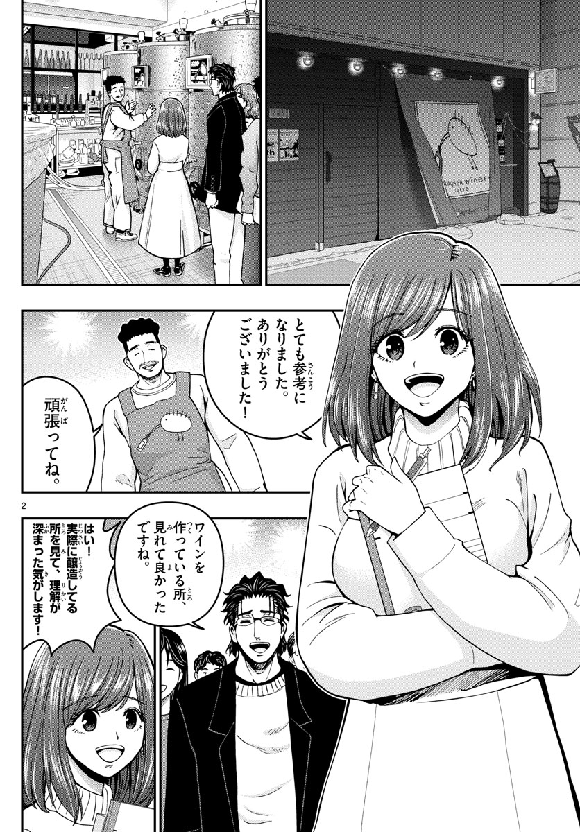 Aozakura Bouei Daigakukou Monogatari Chapter 299 2ページ