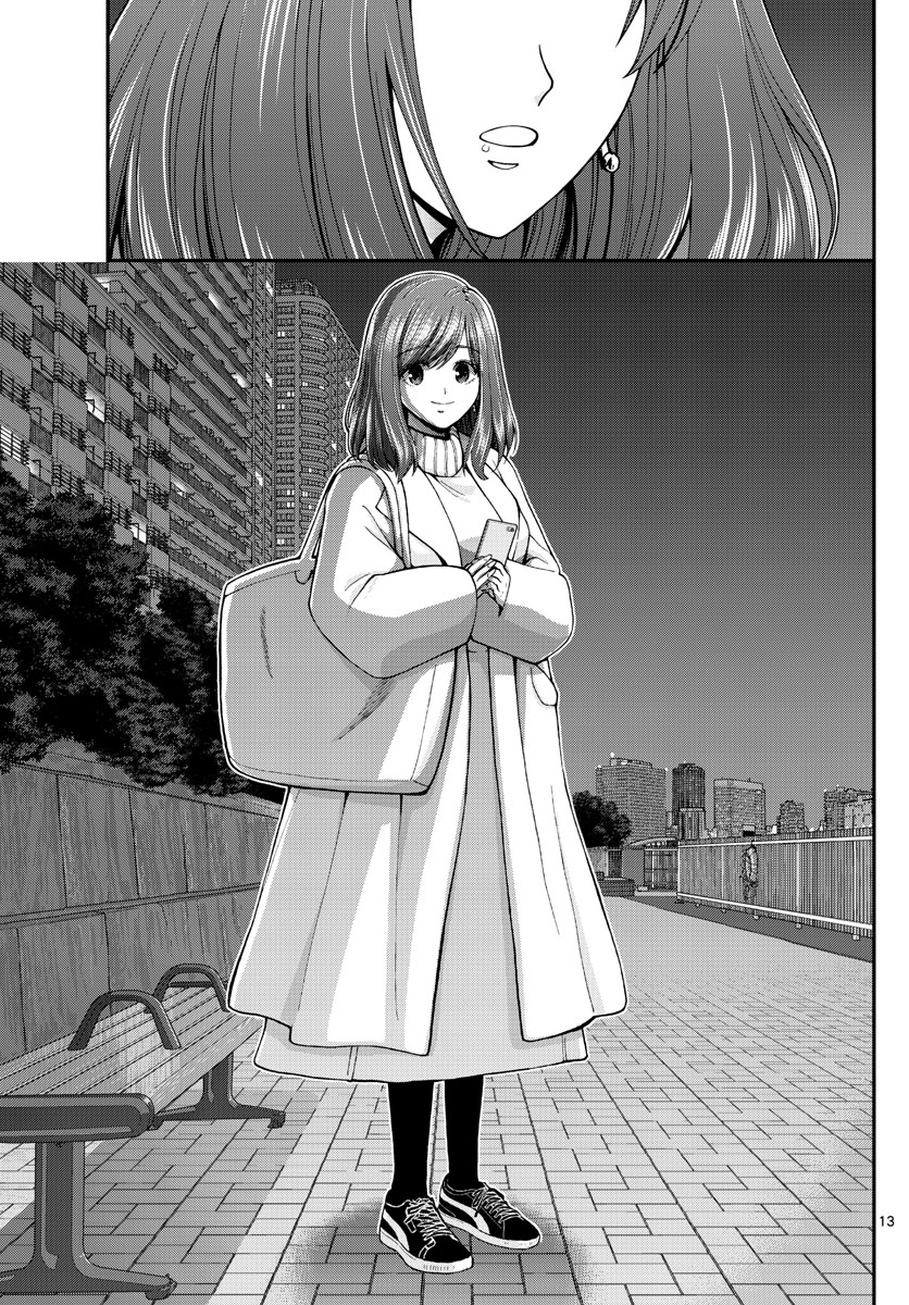 Aozakura Bouei Daigakukou Monogatari Chapter 299 13ページ