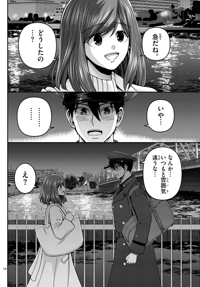Aozakura Bouei Daigakukou Monogatari Chapter 299 14ページ