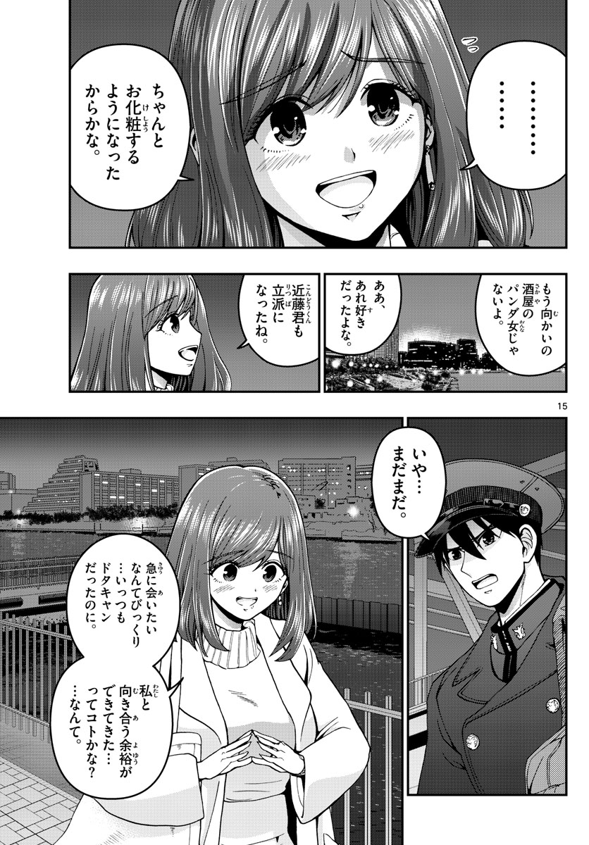 Aozakura Bouei Daigakukou Monogatari Chapter 299 15ページ