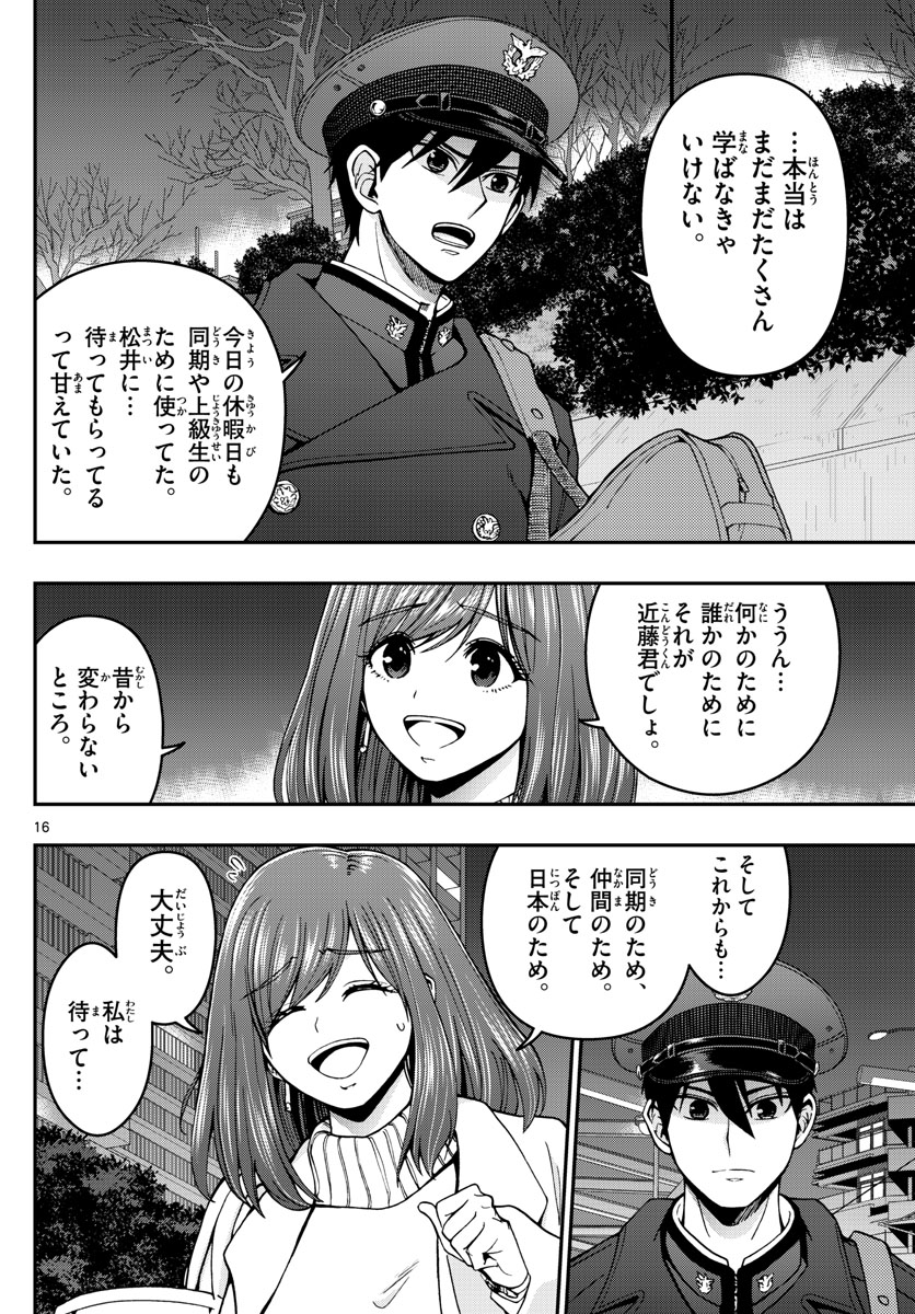 Aozakura Bouei Daigakukou Monogatari Chapter 299 16ページ