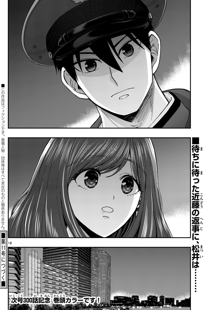 Aozakura Bouei Daigakukou Monogatari Chapter 299 18ページ