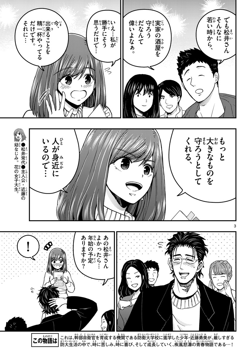 Aozakura Bouei Daigakukou Monogatari Chapter 299 3ページ
