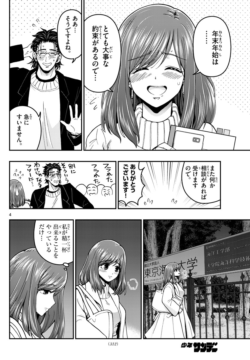 Aozakura Bouei Daigakukou Monogatari Chapter 299 4ページ