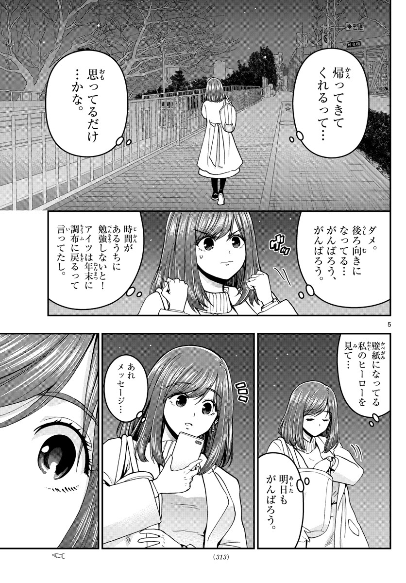 Aozakura Bouei Daigakukou Monogatari Chapter 299 5ページ