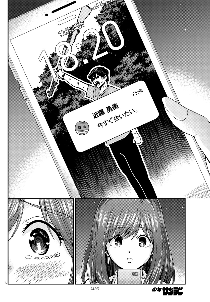 Aozakura Bouei Daigakukou Monogatari Chapter 299 6ページ