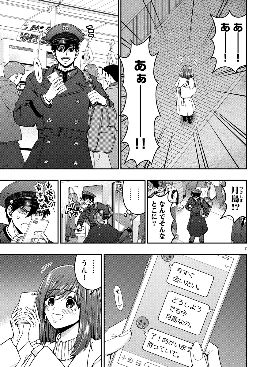 Aozakura Bouei Daigakukou Monogatari Chapter 299 7ページ