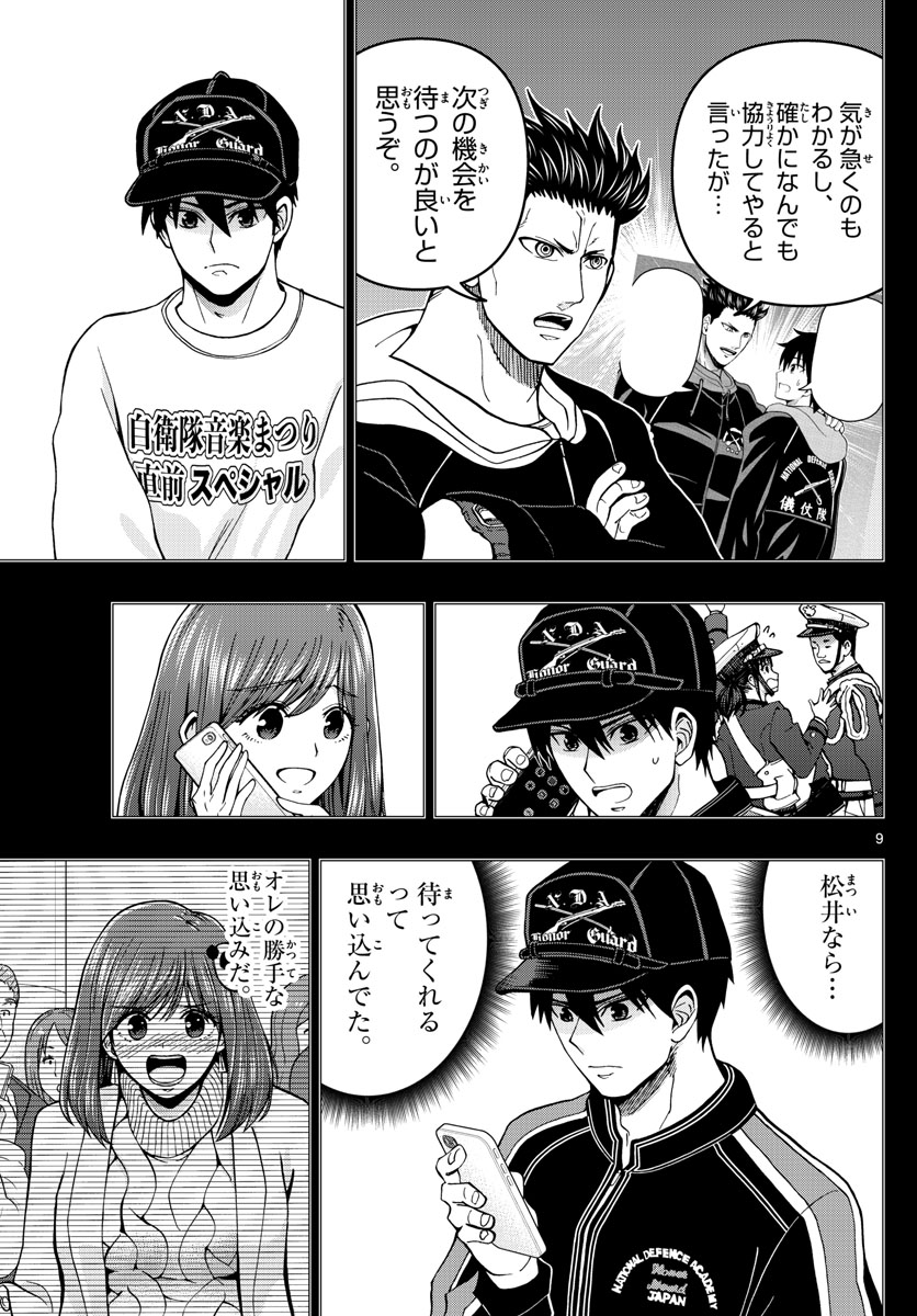 Aozakura Bouei Daigakukou Monogatari Chapter 299 9ページ