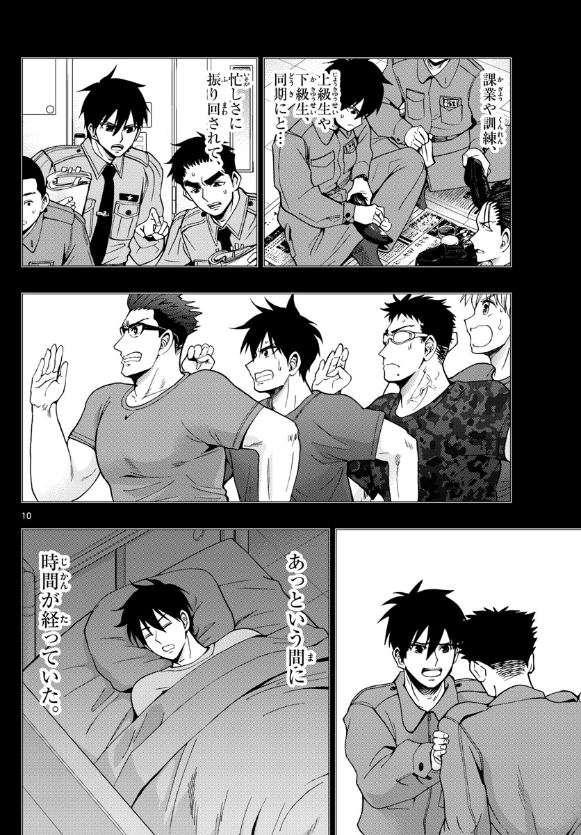 Aozakura Bouei Daigakukou Monogatari Chapter 299 10ページ
