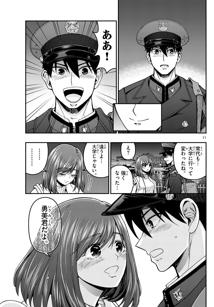 Aozakura Bouei Daigakukou Monogatari Chapter 300 11ページ