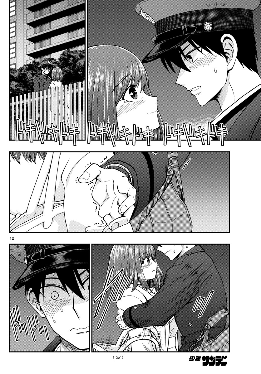 Aozakura Bouei Daigakukou Monogatari Chapter 300 12ページ