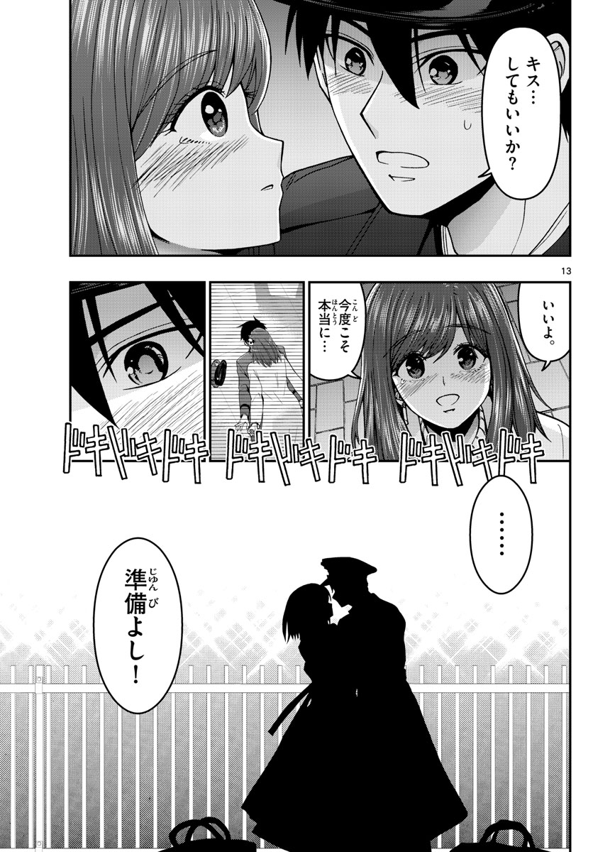 Aozakura Bouei Daigakukou Monogatari Chapter 300 13ページ