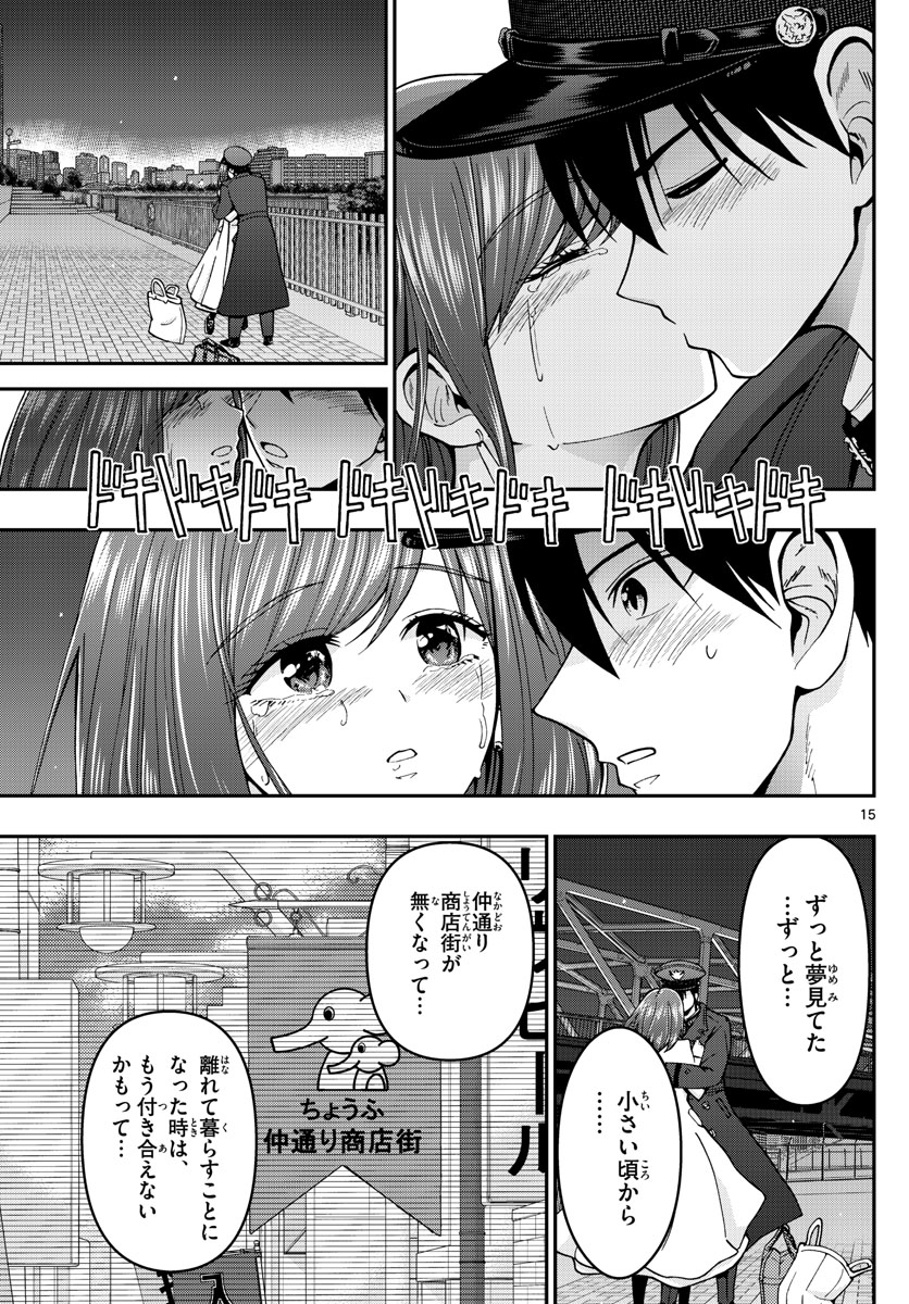 Aozakura Bouei Daigakukou Monogatari Chapter 300 15ページ