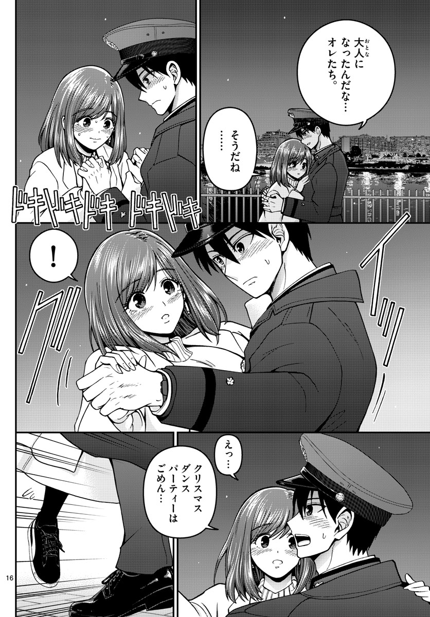 Aozakura Bouei Daigakukou Monogatari Chapter 300 16ページ