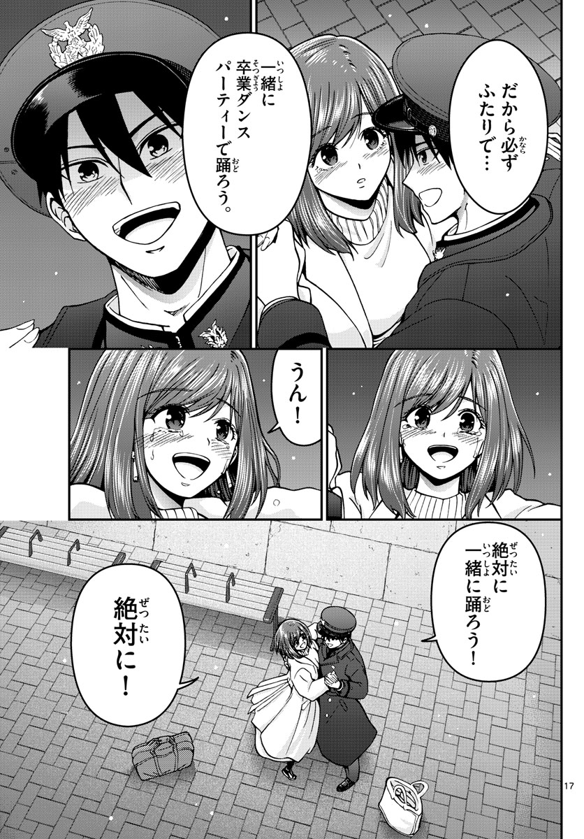 Aozakura Bouei Daigakukou Monogatari Chapter 300 17ページ