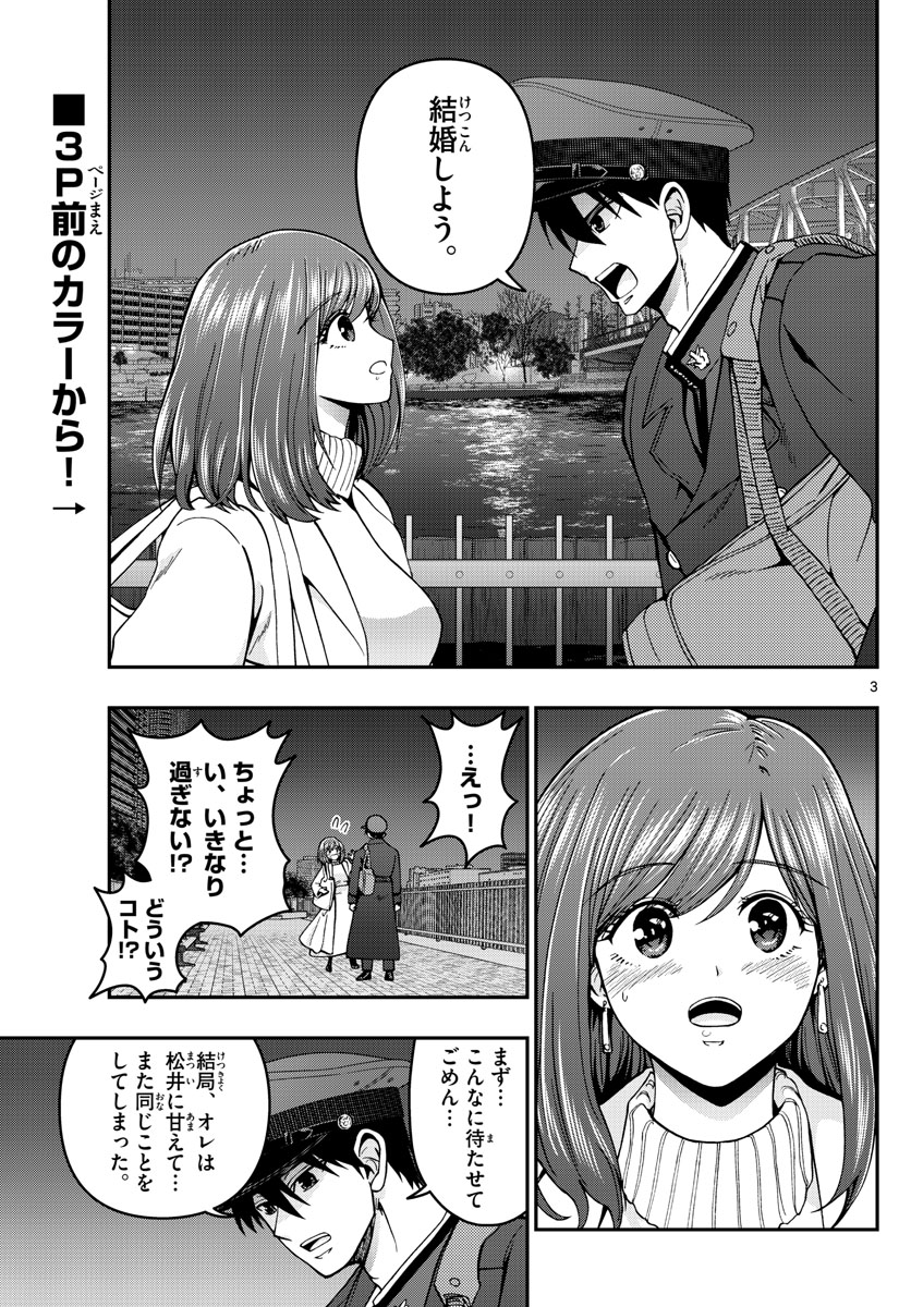 Aozakura Bouei Daigakukou Monogatari Chapter 300 3ページ