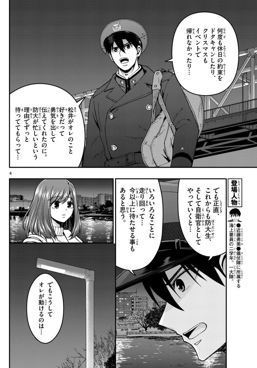 Aozakura Bouei Daigakukou Monogatari Chapter 300 4ページ