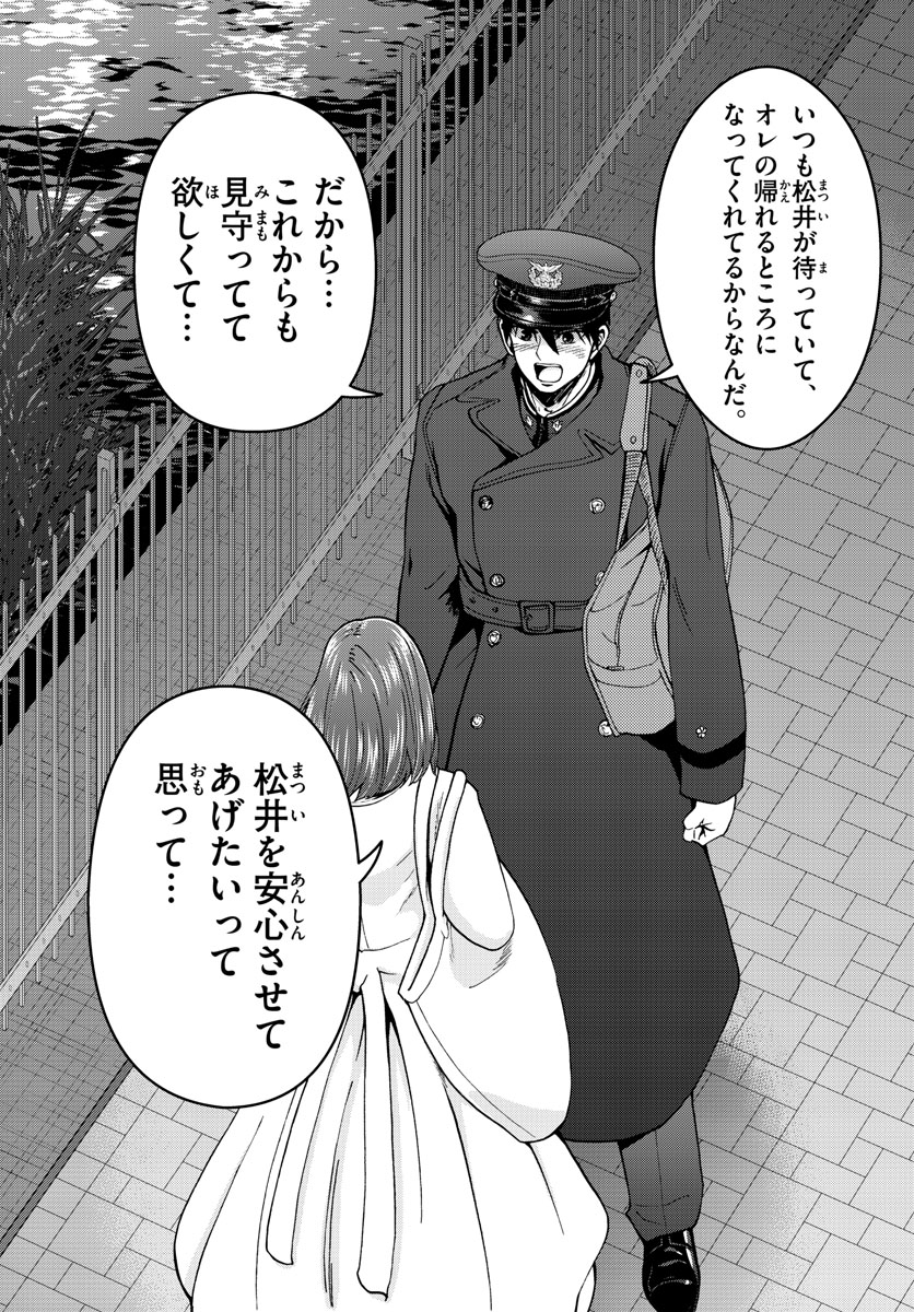 Aozakura Bouei Daigakukou Monogatari Chapter 300 5ページ
