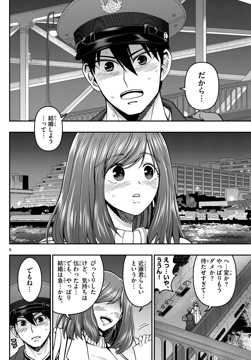 Aozakura Bouei Daigakukou Monogatari Chapter 300 6ページ