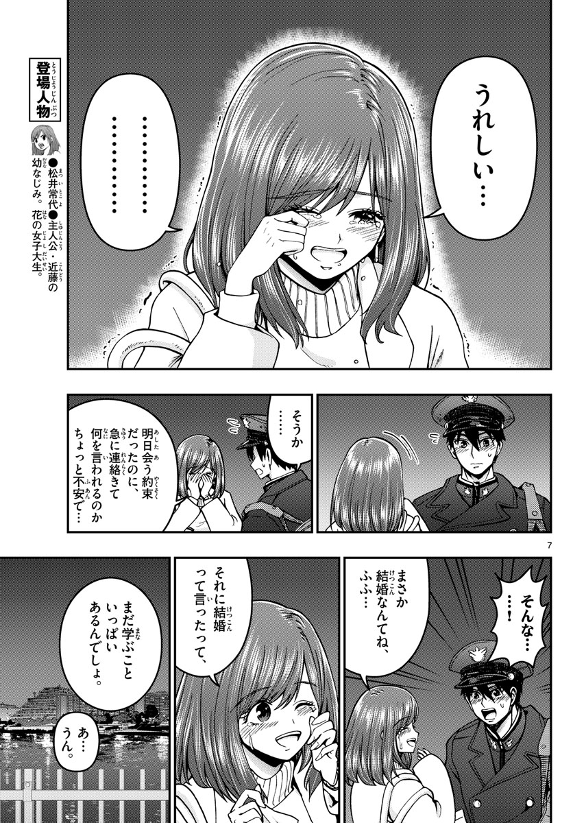 Aozakura Bouei Daigakukou Monogatari Chapter 300 7ページ