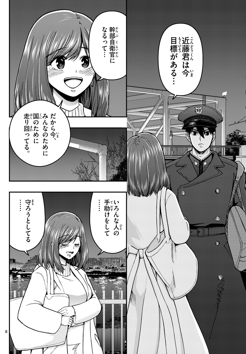 Aozakura Bouei Daigakukou Monogatari Chapter 300 8ページ