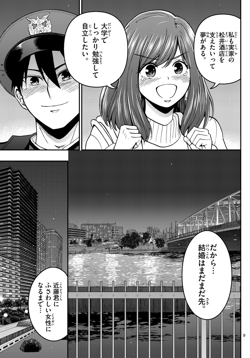 Aozakura Bouei Daigakukou Monogatari Chapter 300 9ページ