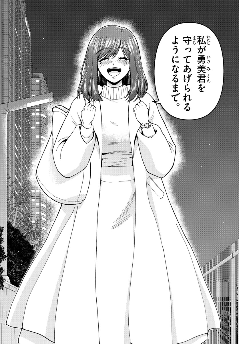 Aozakura Bouei Daigakukou Monogatari Chapter 300 10ページ
