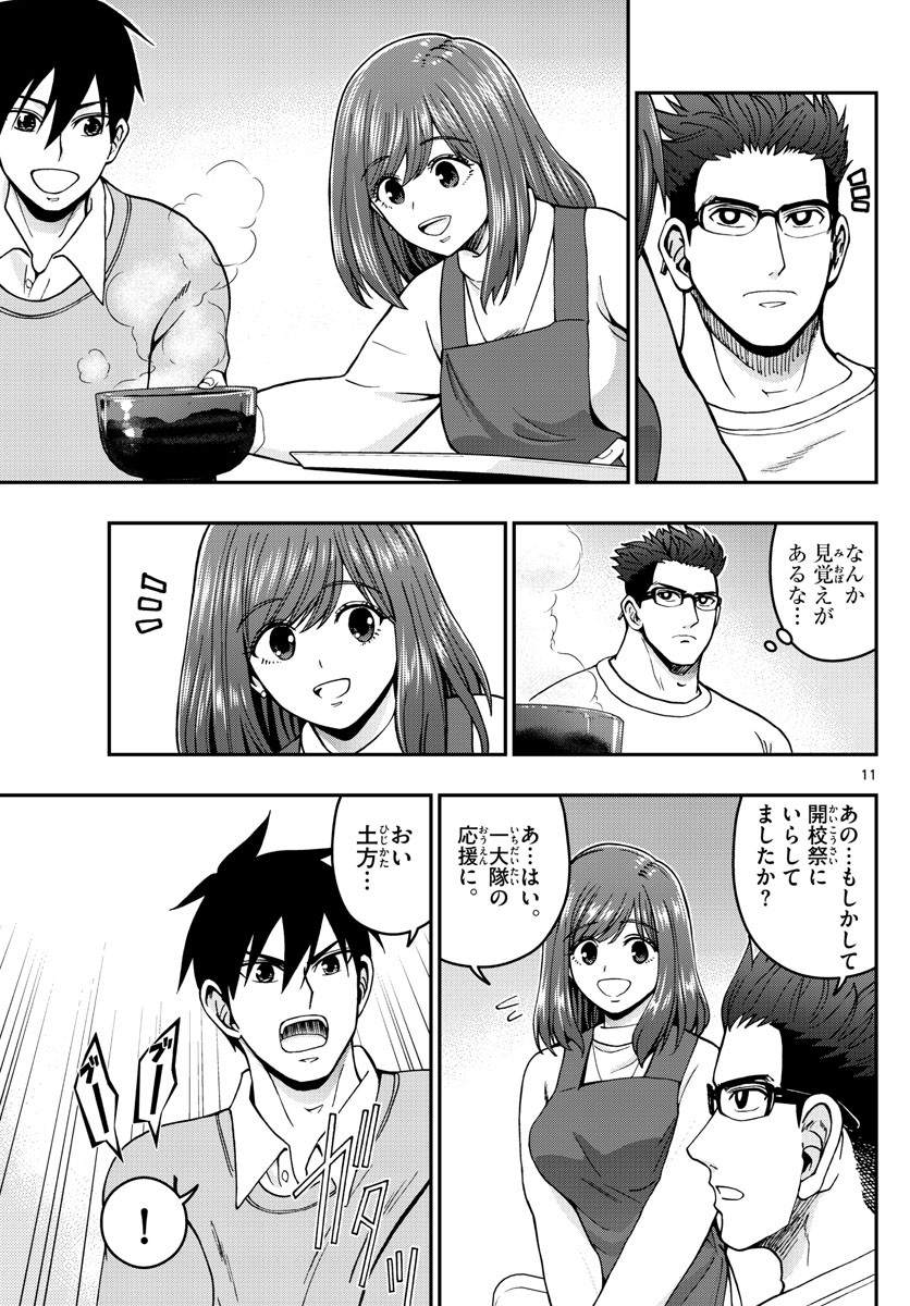 Aozakura Bouei Daigakukou Monogatari Chapter 301 11ページ