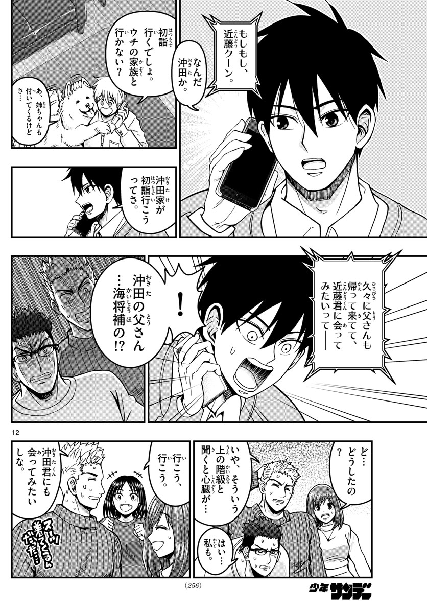 Aozakura Bouei Daigakukou Monogatari Chapter 301 12ページ