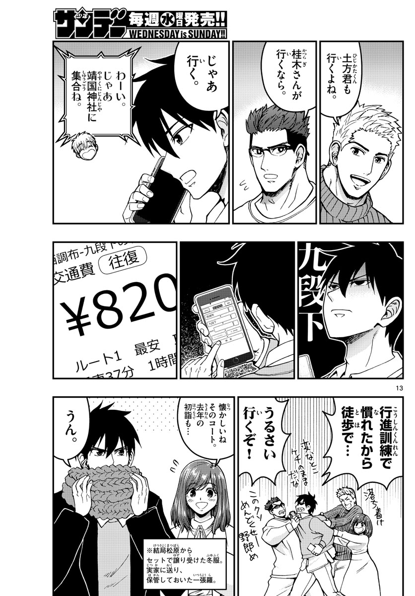 Aozakura Bouei Daigakukou Monogatari Chapter 301 13ページ