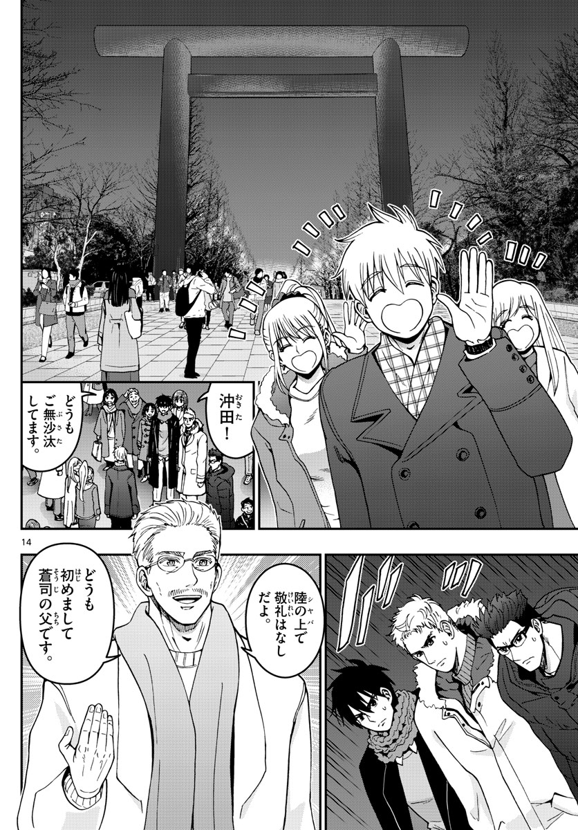Aozakura Bouei Daigakukou Monogatari Chapter 301 14ページ