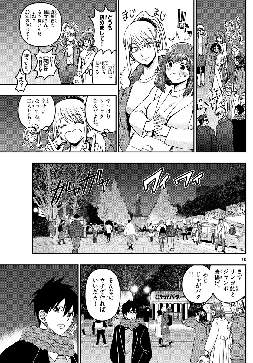 Aozakura Bouei Daigakukou Monogatari Chapter 301 15ページ